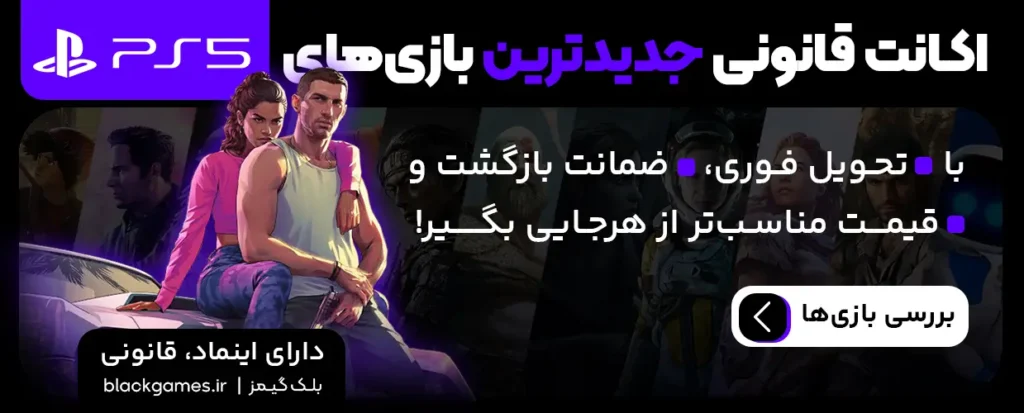 خرید اکانت قانونی ps5