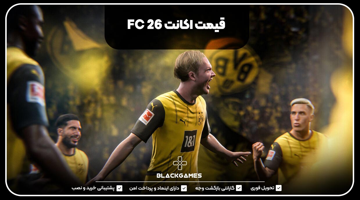 قیمت اکانت FC 26