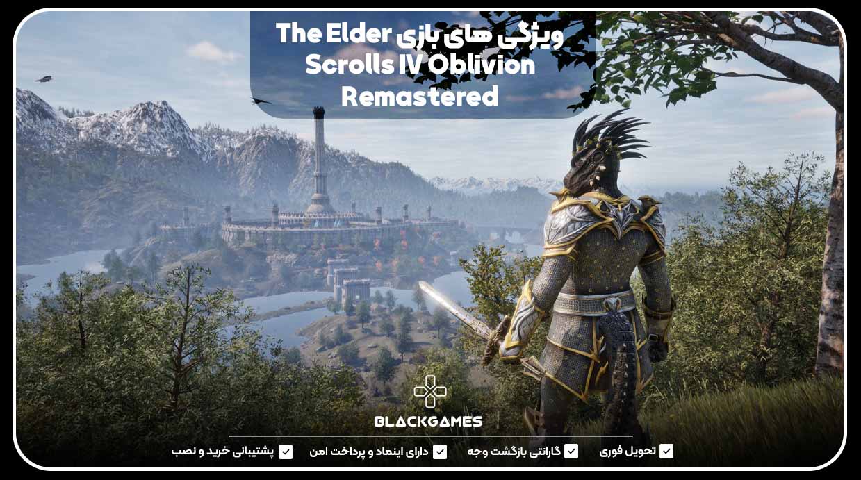ویژگی های بازی The Elder Scrolls IV Oblivion Remastered