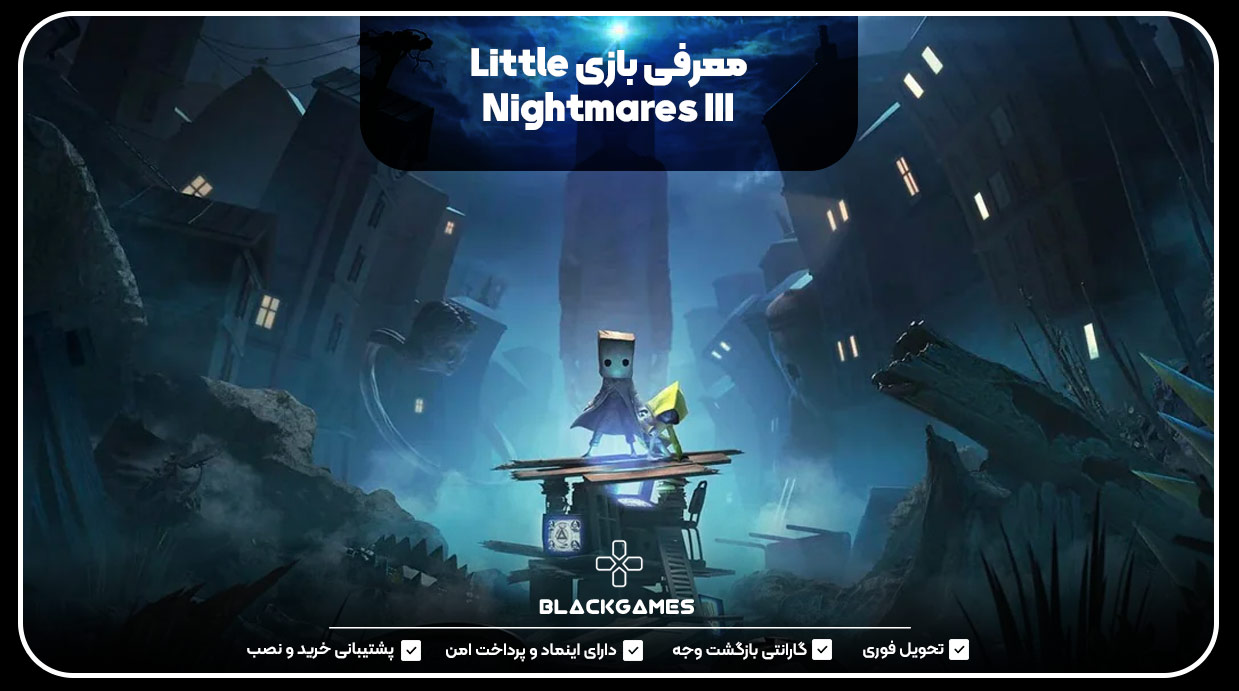 معرفی بازی Little Nightmares III