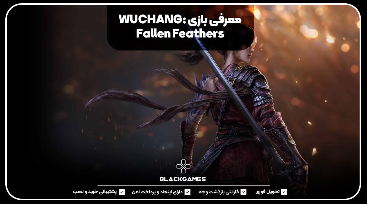 معرفی بازی WUCHANG: Fallen Feathers