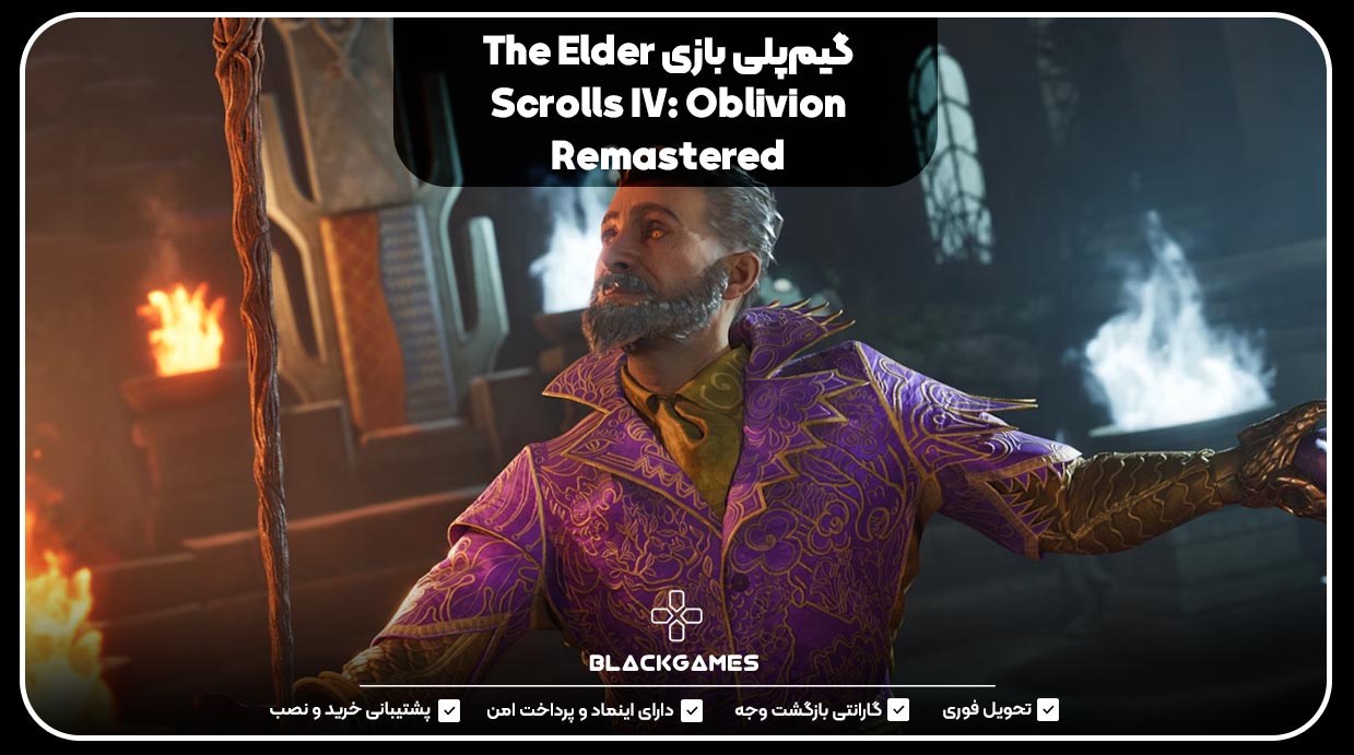 گیم‌پلی بازی The Elder Scrolls IV: Oblivion Remastered