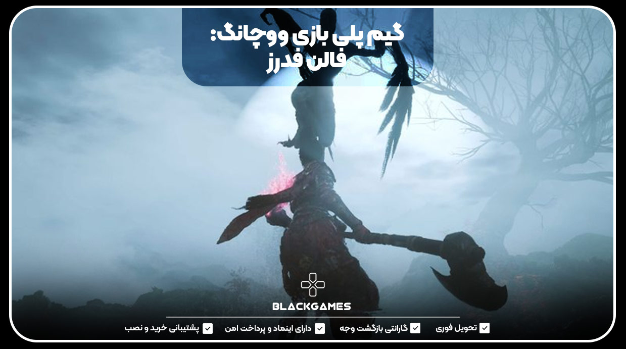 گیم پلی بازی ووچانگ: فالن فدرز