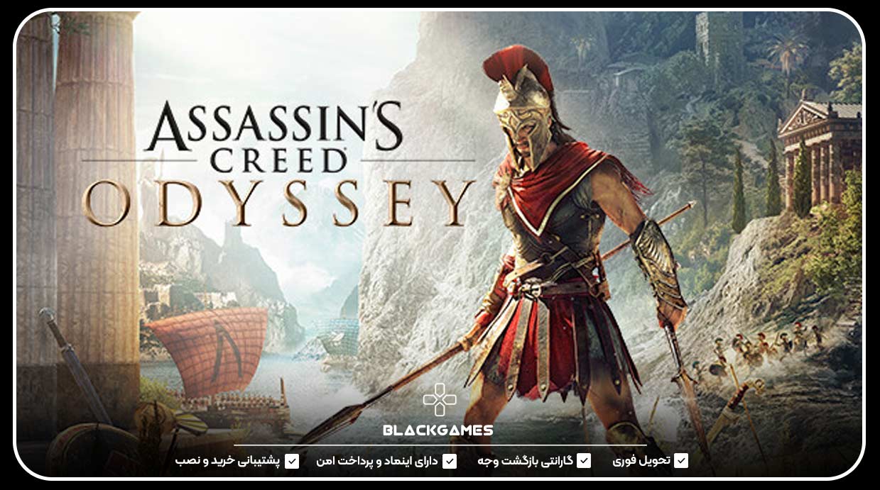 Assassin's Creed Odyssey