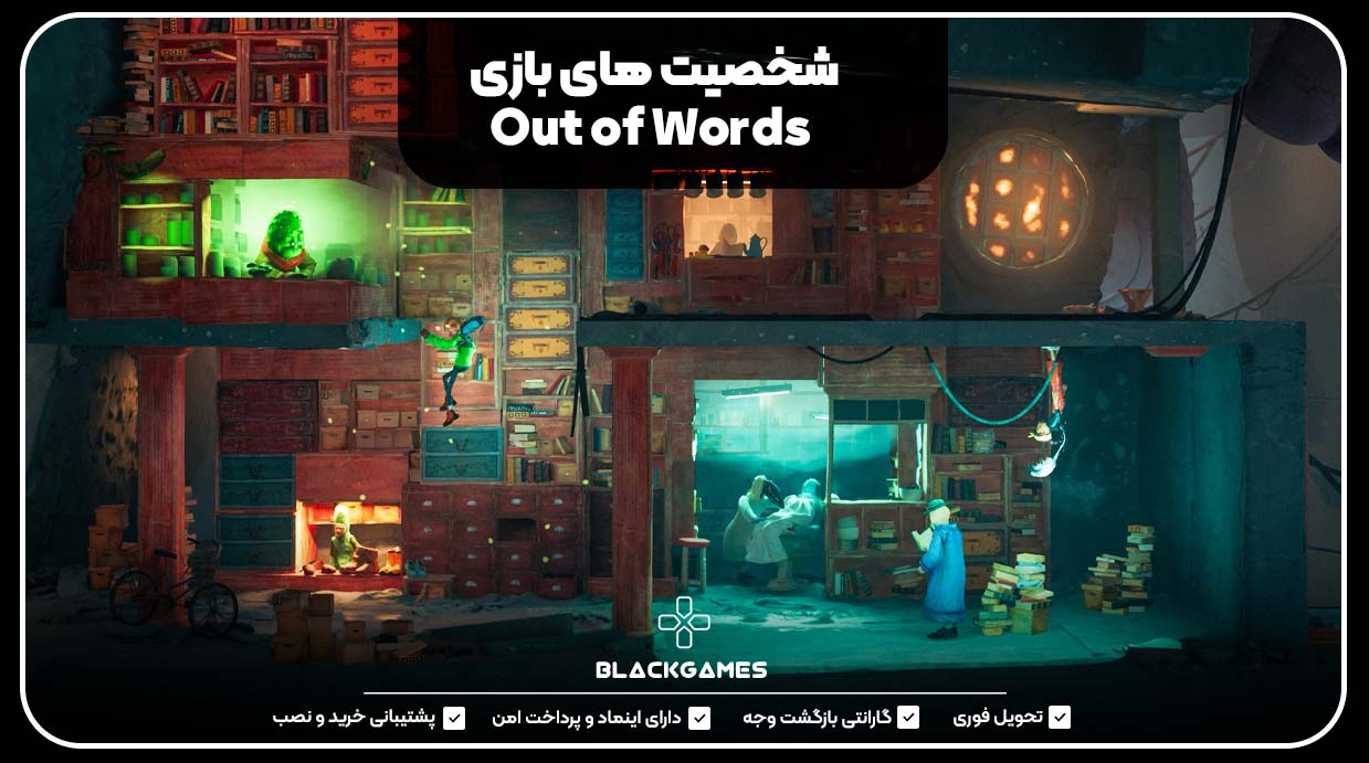 شخصیت های بازی Out of Words