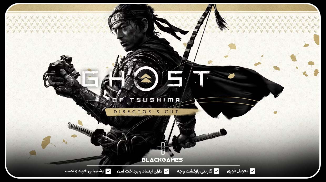اکانت قانونی Ghost of tsushima Directurs Cut
