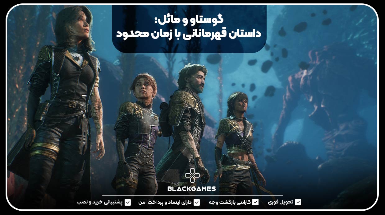 گوستاو و مائل: داستان قهرمانانی با زمان محدود
