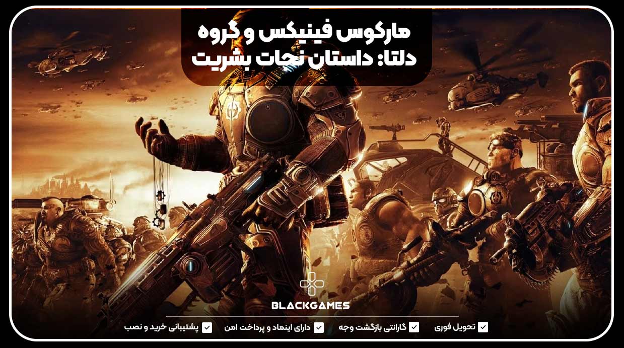 مارکوس فینیکس و گروه دلتا: داستان نجات بشریت