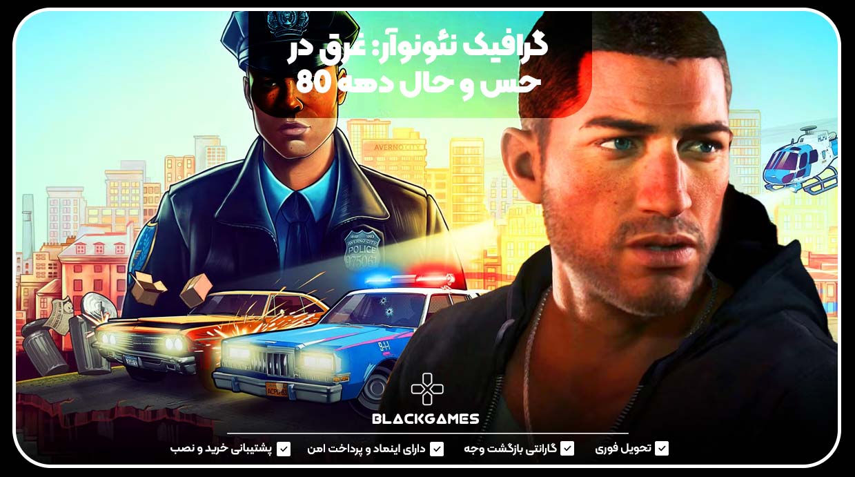 گرافیک نئونوآر: غرق در حس و حال دهه ۸۰