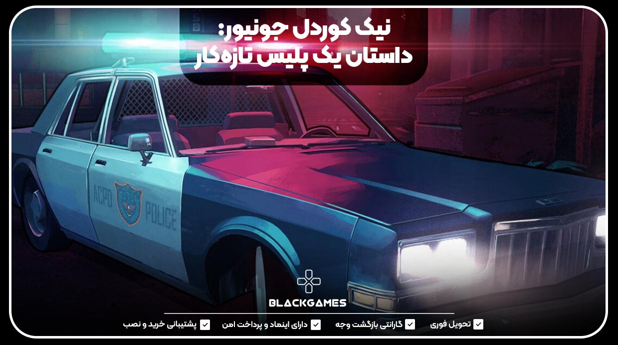 نیک کوردل جونیور: داستان یک پلیس تازه‌کار