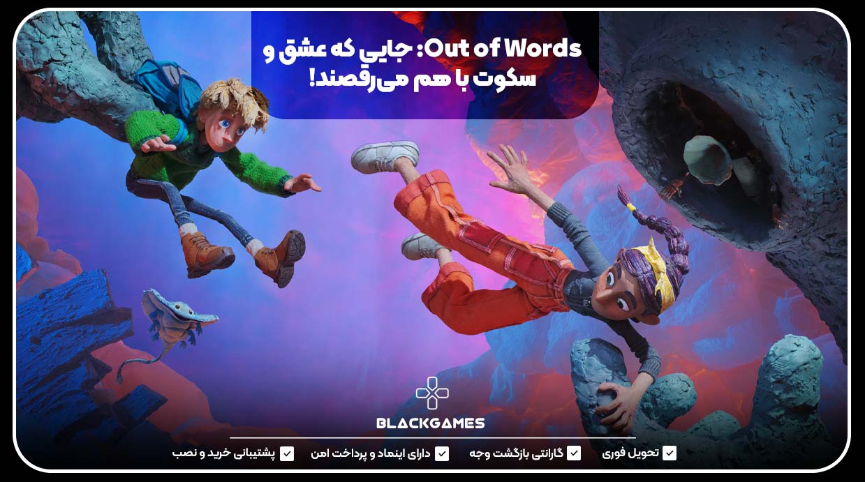 Out of Words: جایی که عشق و سکوت با هم می‌رقصند!