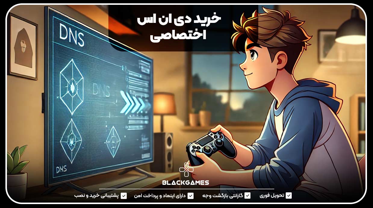 خرید دی ان اس اختصاصی