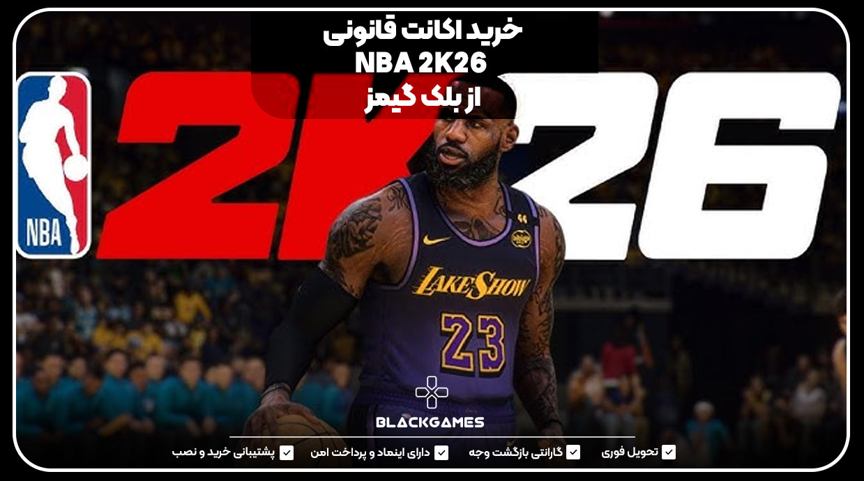 خرید اکانت قانونی NBA 2K26 از بلک گیمز