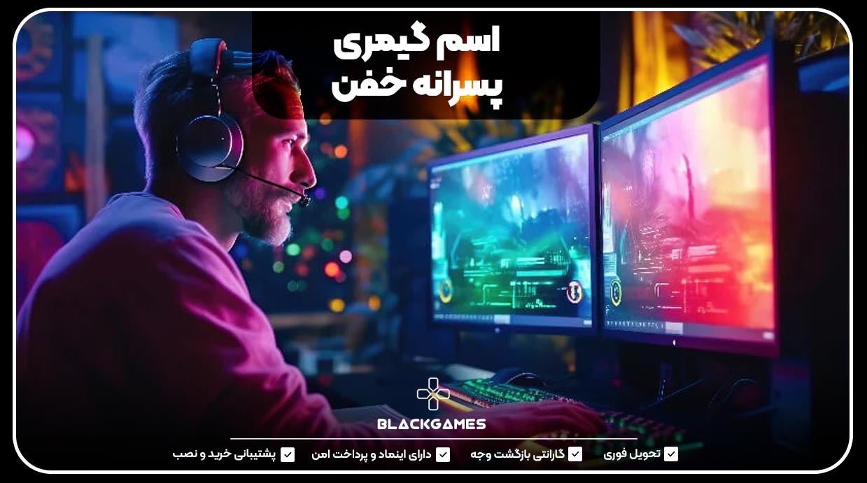 اسم گیمری پسرانه خفن