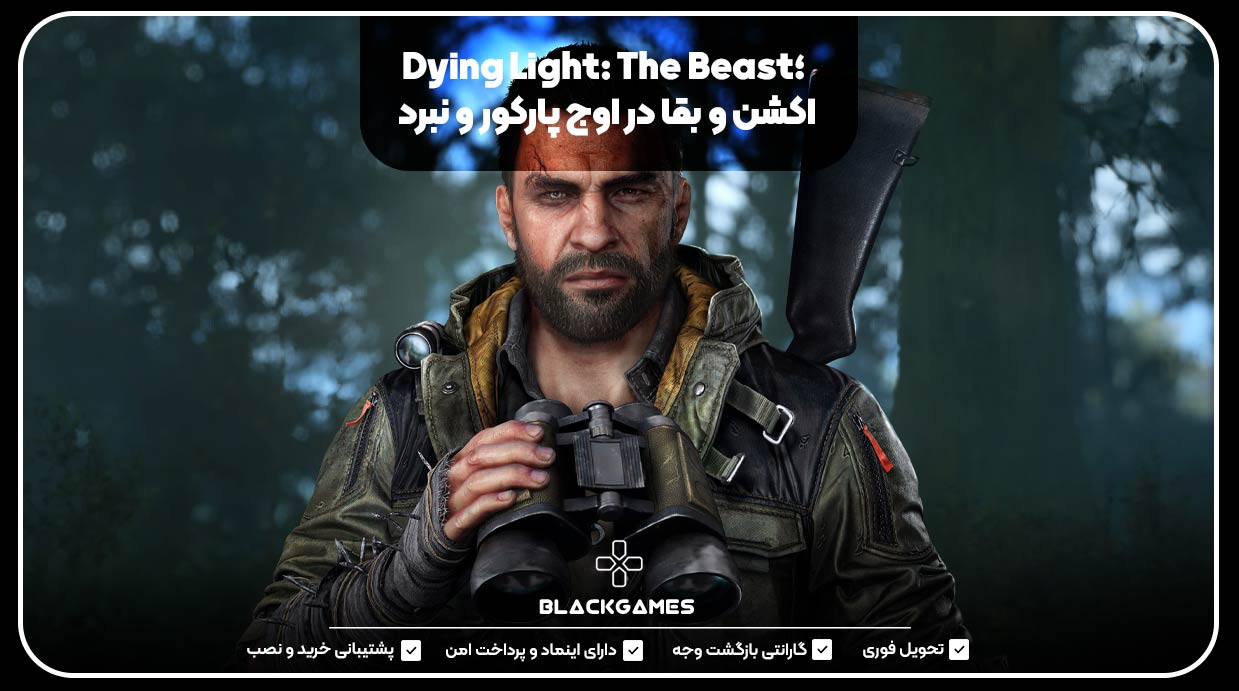 Dying Light: The Beast؛ اکشن و بقا در اوج پارکور و نبرد