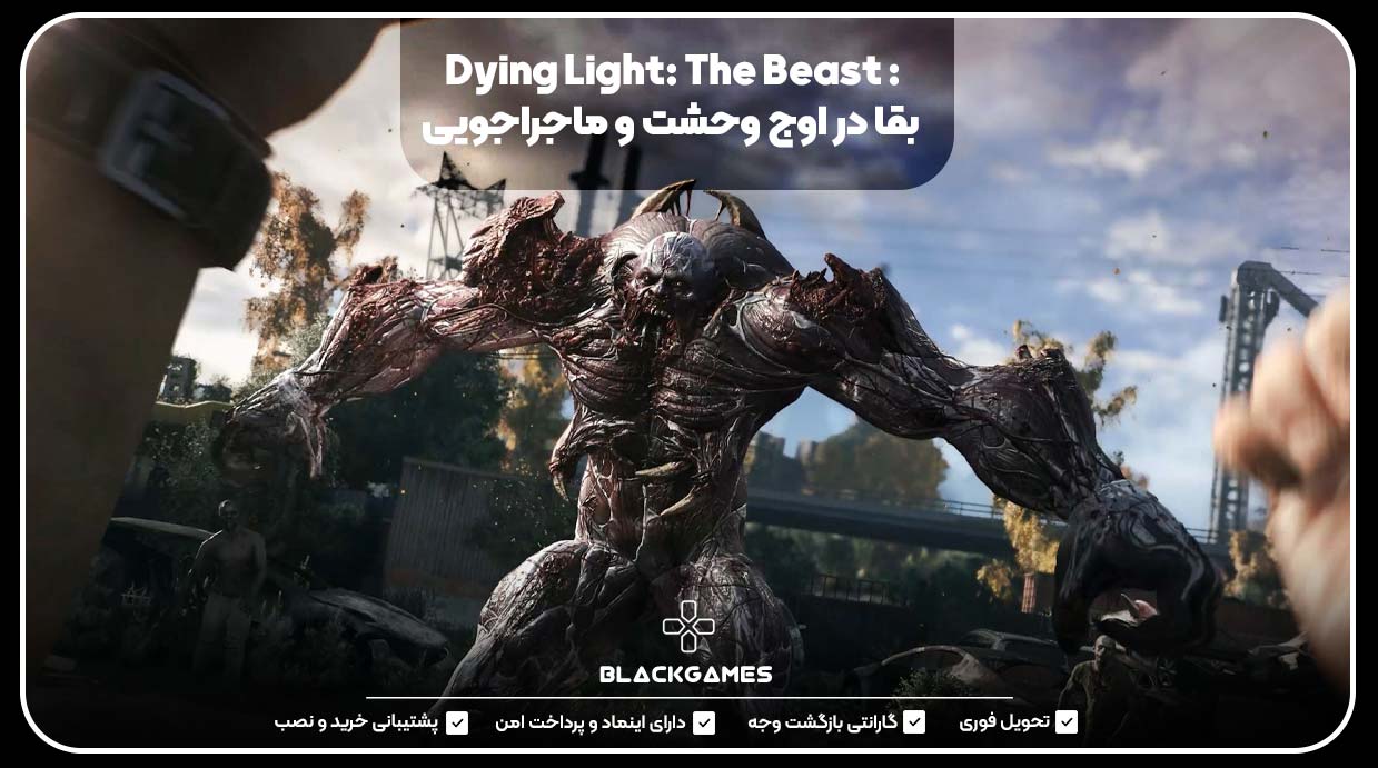 Dying Light: The Beast : بقا در اوج وحشت و ماجراجویی