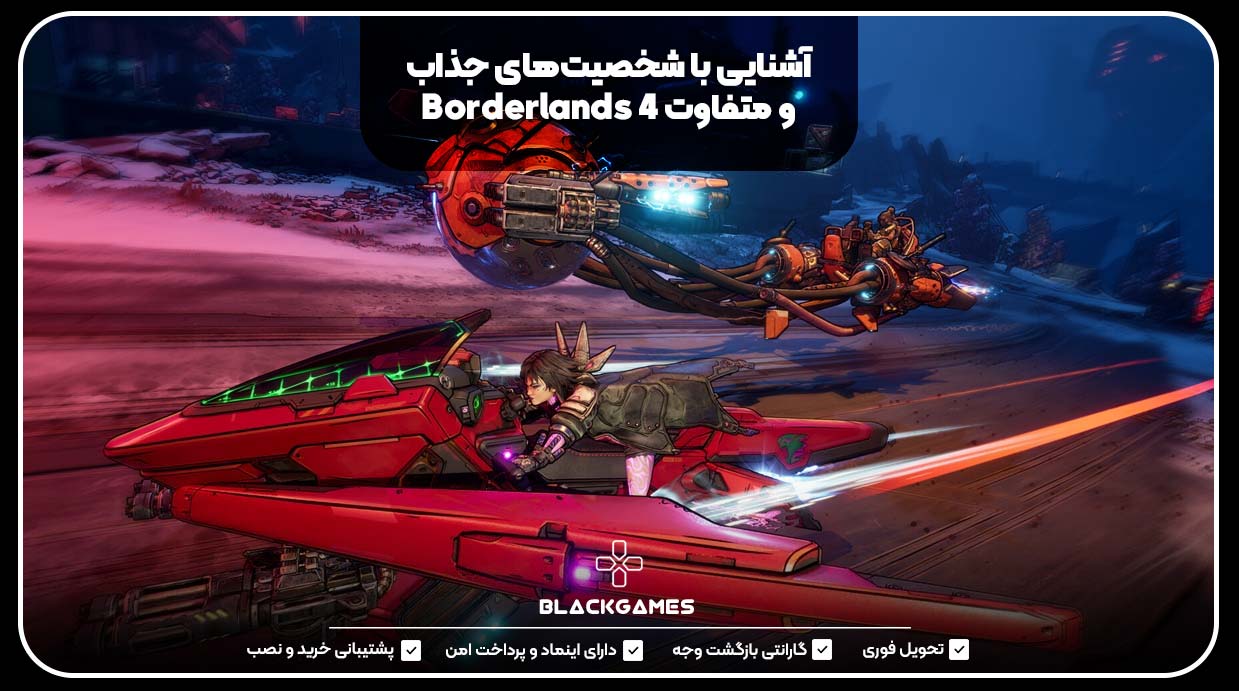 آشنایی با شخصیت‌های جذاب و متفاوت Borderlands 4
