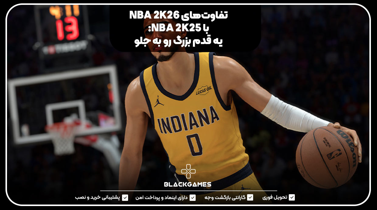تفاوت‌های NBA 2K26 با NBA 2K25: یه قدم بزرگ رو به جلو