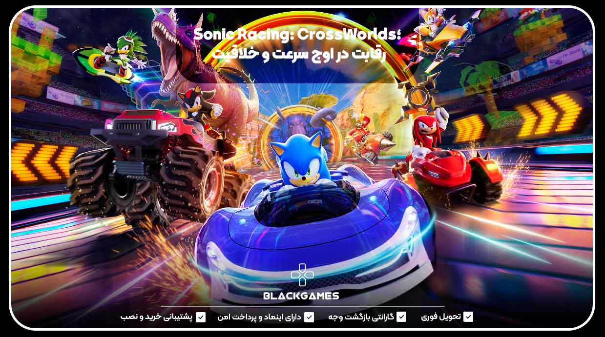 Sonic Racing: CrossWorlds؛ رقابت در اوج سرعت و خلاقیت