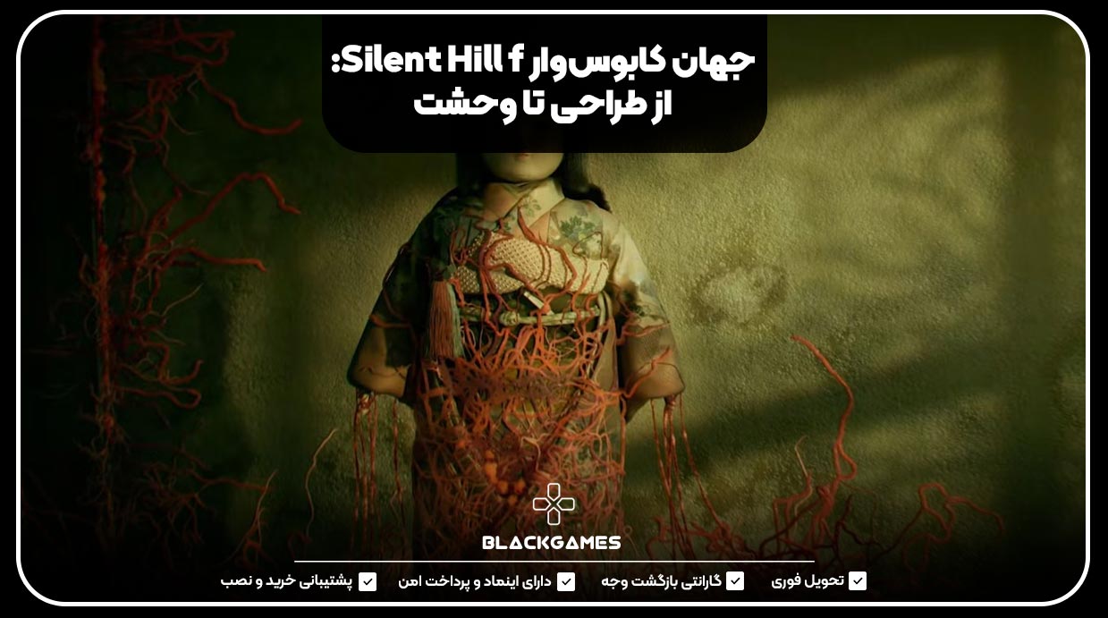 جهان کابوس‌وار Silent Hill f: از طراحی تا وحشت