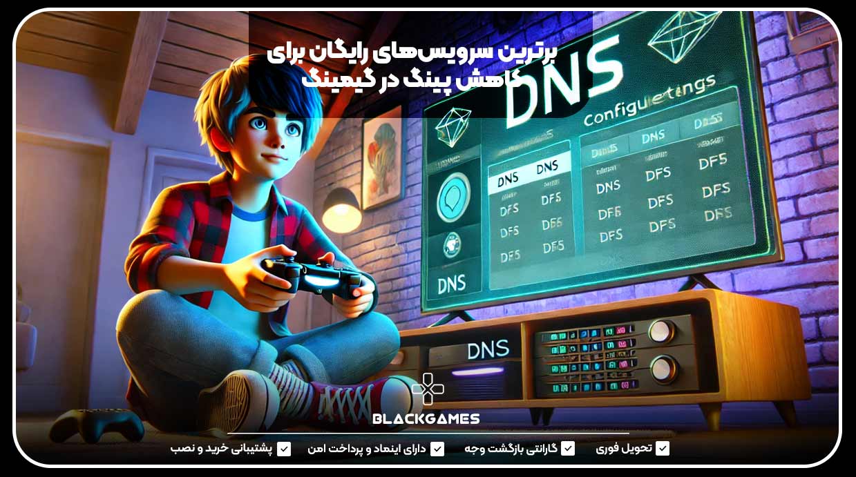برترین سرویس‌های رایگان برای کاهش پینگ در گیمینگ